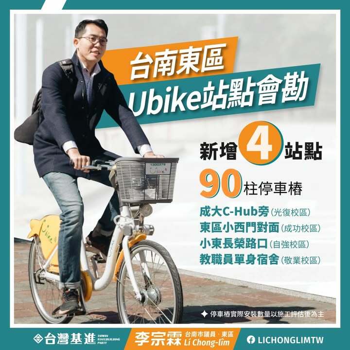Ubike站點增設