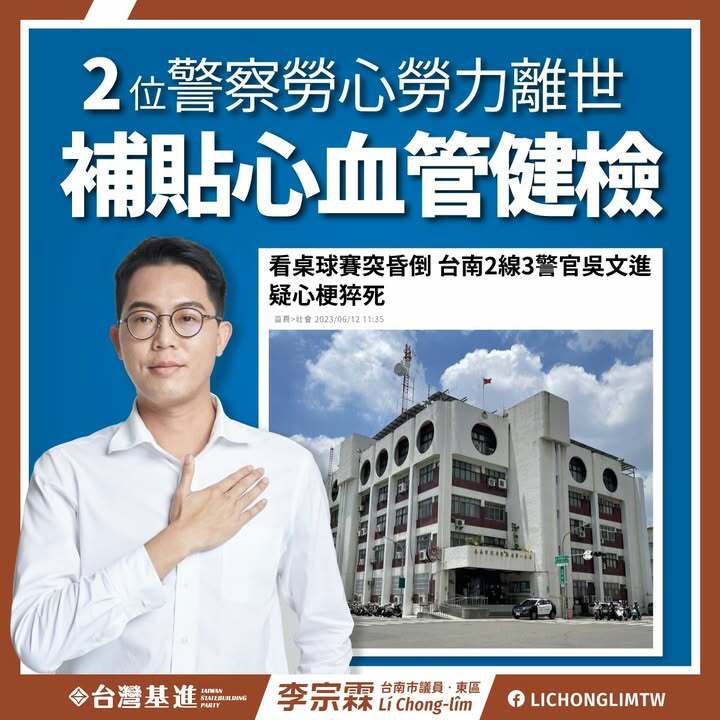 建議加強員警健檢項目