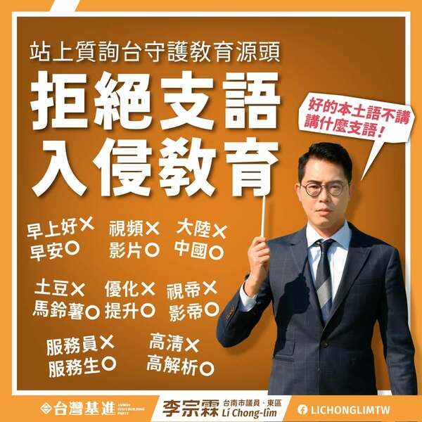 拒絕支語入侵教育