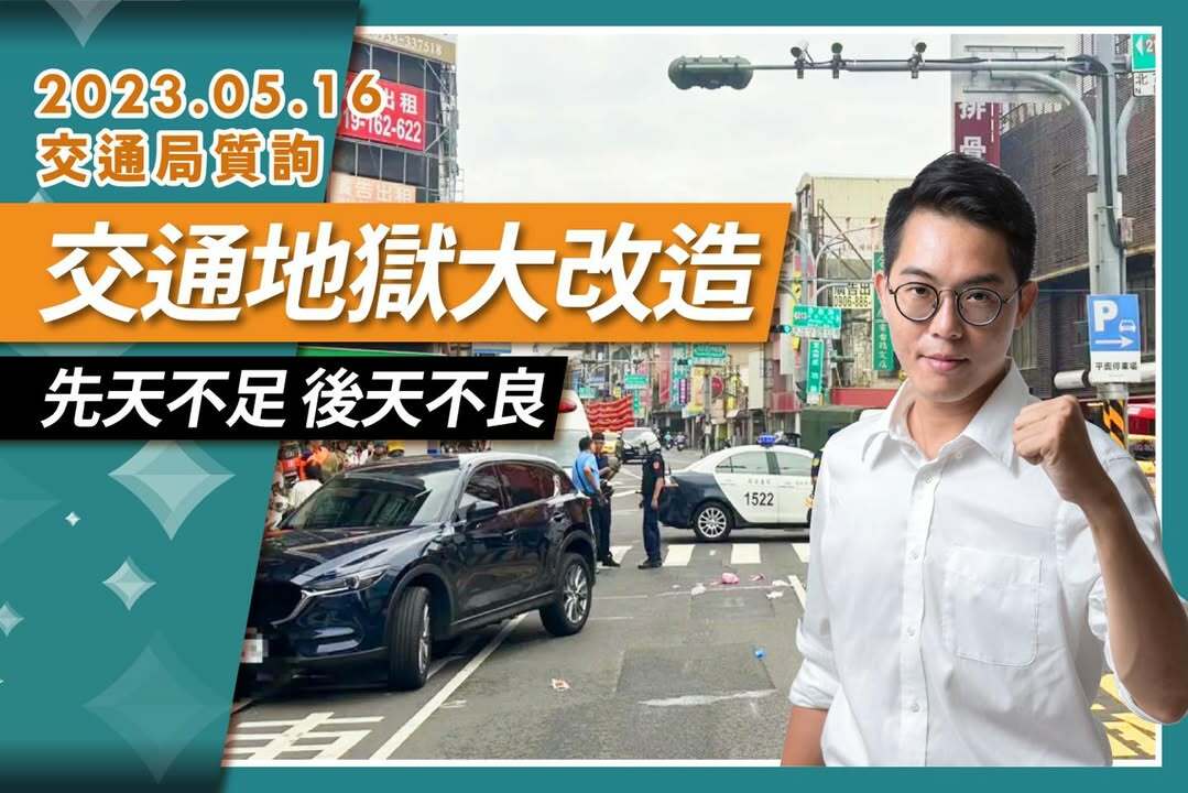 交通地獄大改造