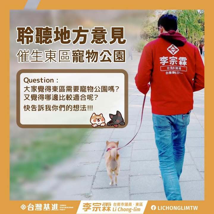 催生東區寵物公園