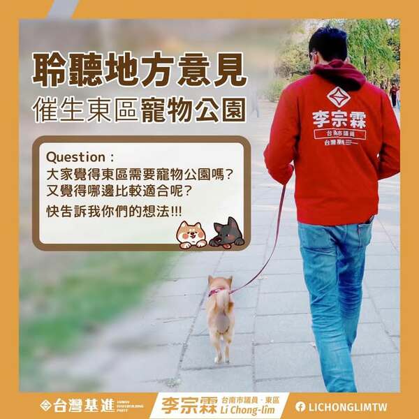 催生東區寵物公園