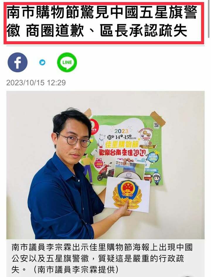 南市購物節行政疏失,竟出現中國公安警徽