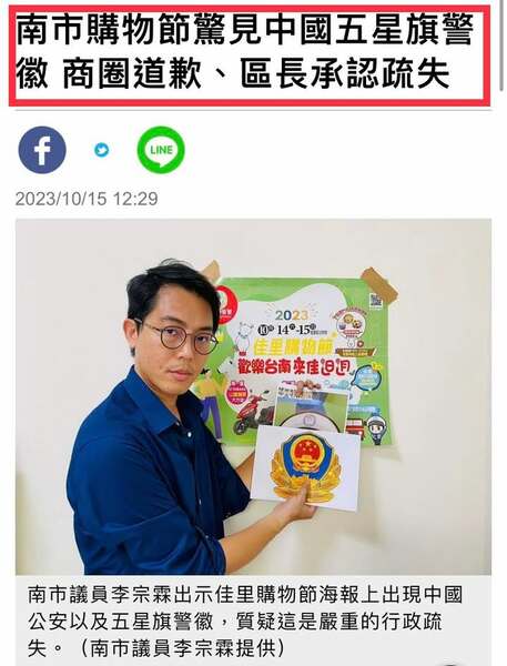南市購物節行政疏失，竟出現中國公安警徽