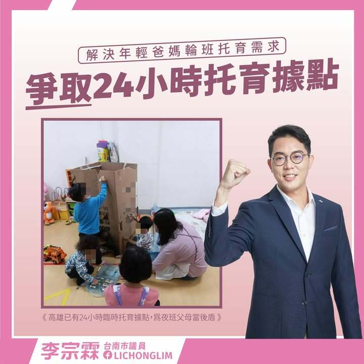 爭取24小時托育據點