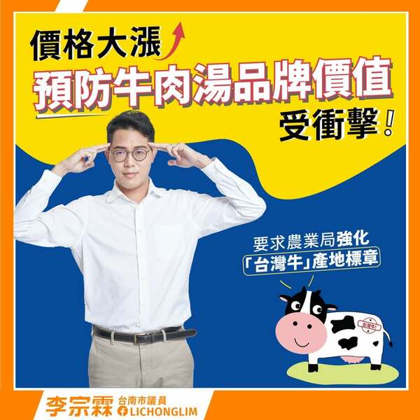 台灣牛產地標章