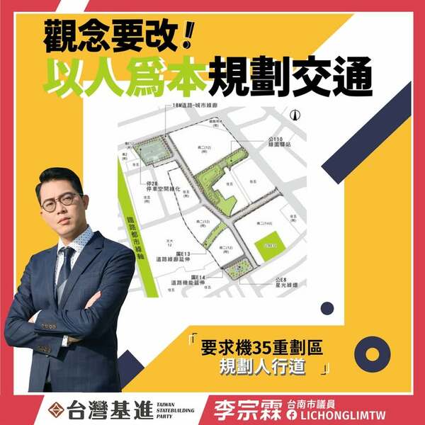 要求機35重劃區規劃人行道