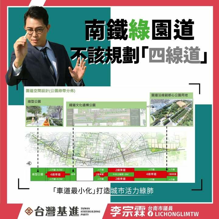 南鐵綠園道，車道最小化