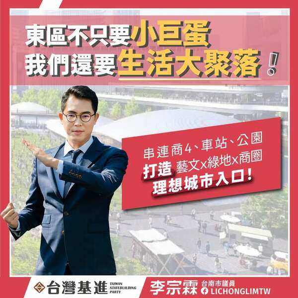 串聯建設，打造東區生活聚落