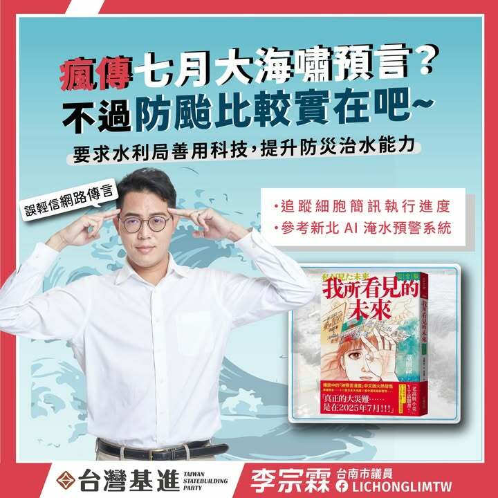 要求善用科技,提升防災治水能力