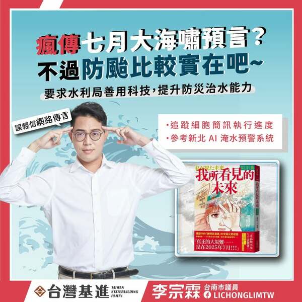 要求善用科技，提升防災治水能力