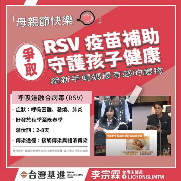 爭取RSV疫苗補助，守護孩子健康