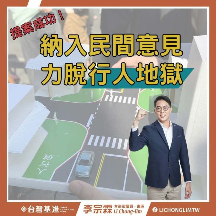 交通安全會議納入民間意見