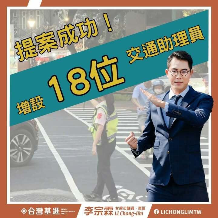 增設交通助理員