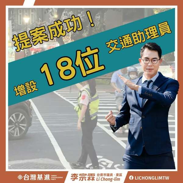 增設交通助理員