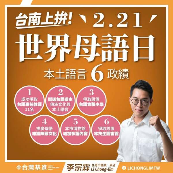 本土語言六政績