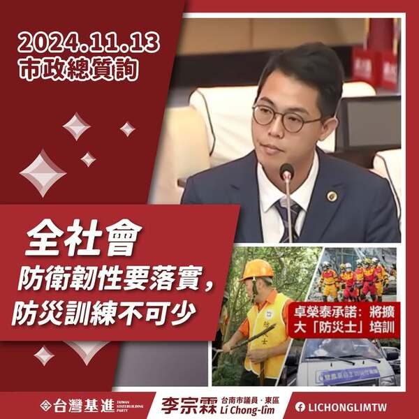 推動防災士訓練