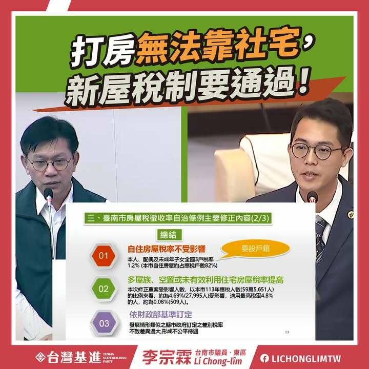 加速通過新屋稅制