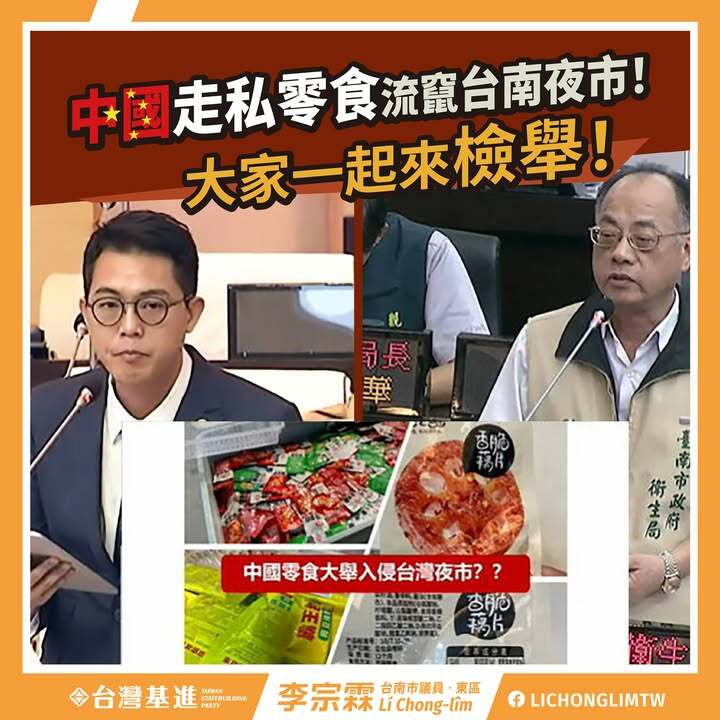 守護食安,杜絕中國走私零食