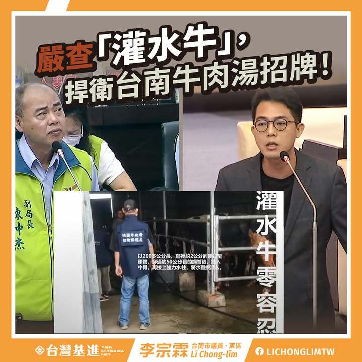 捍衛牛肉湯品牌，嚴查灌水牛