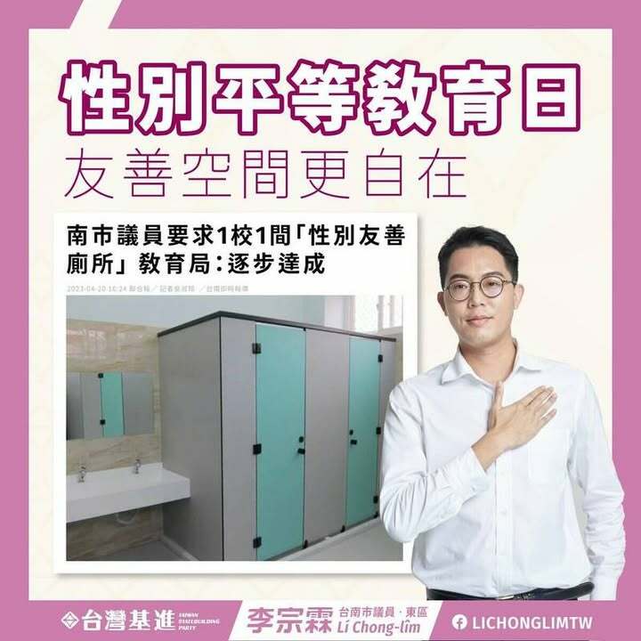 增設性別友善廁所