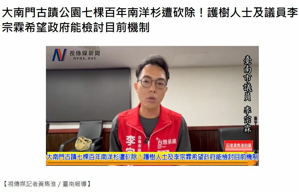 要求市府檢討移樹機制