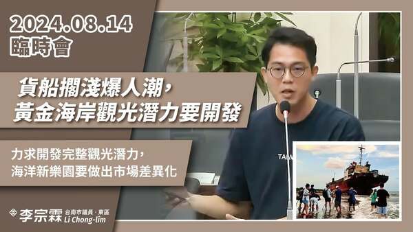 差異化開發黃金海岸觀光潛力