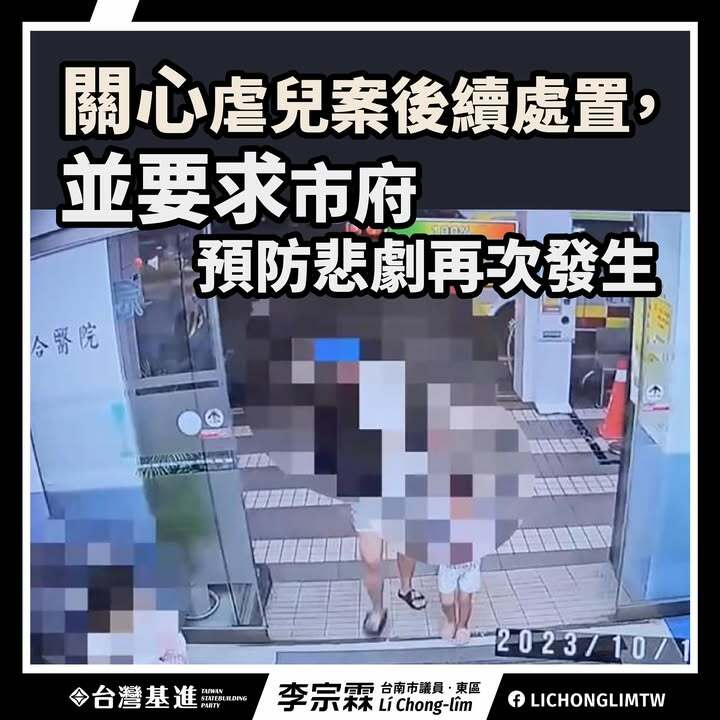 關心虐兒案與檢討社會局流程