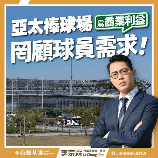 要求亞太棒球場使用人工草皮