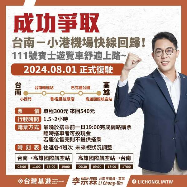 爭取台南小港機場快線