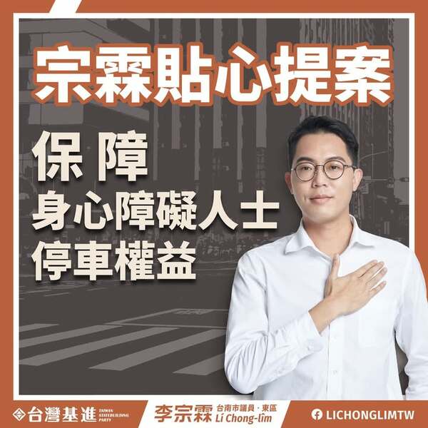 將身心障礙車證資料納入開單系統，保障停車權益