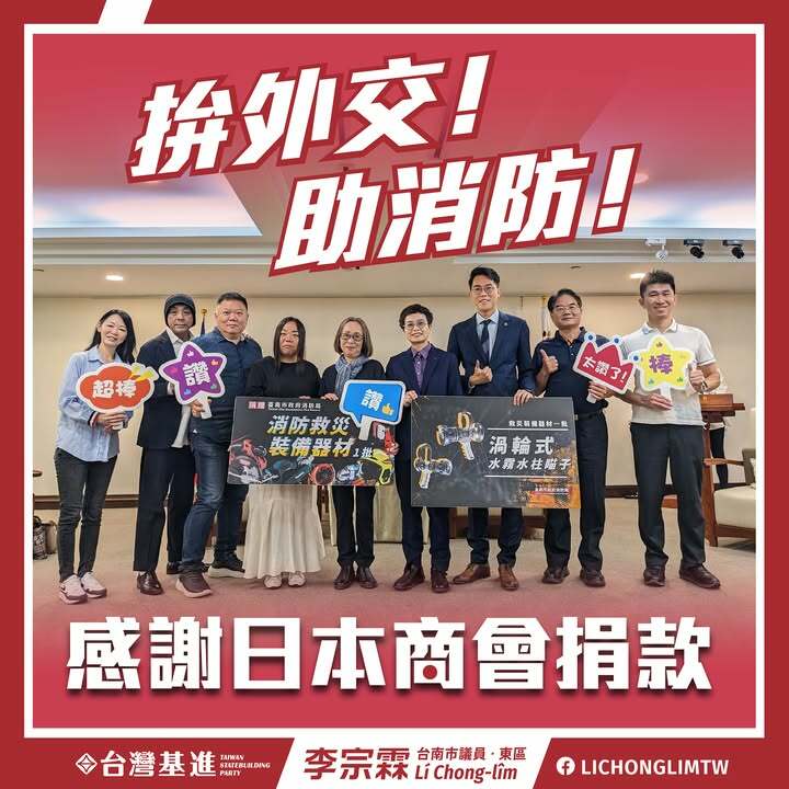 拚外交,促成日本商會捐款助消防