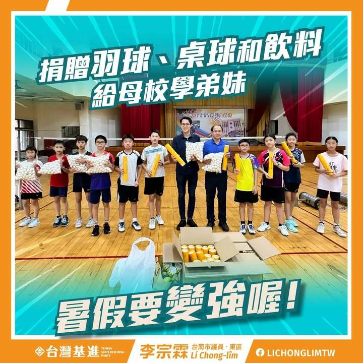 捐贈運動器材給國小