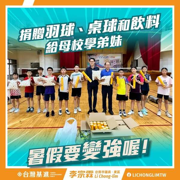 捐贈運動器材給國小