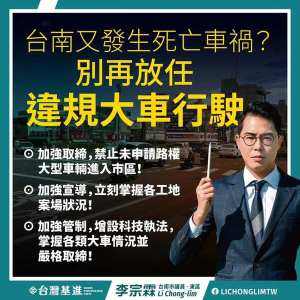 嚴格取締違規大型車輛！