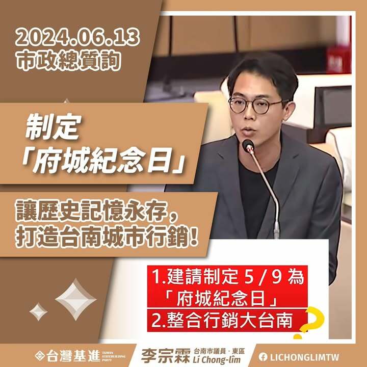 制定府城紀念日，展現文化行銷軟實力！