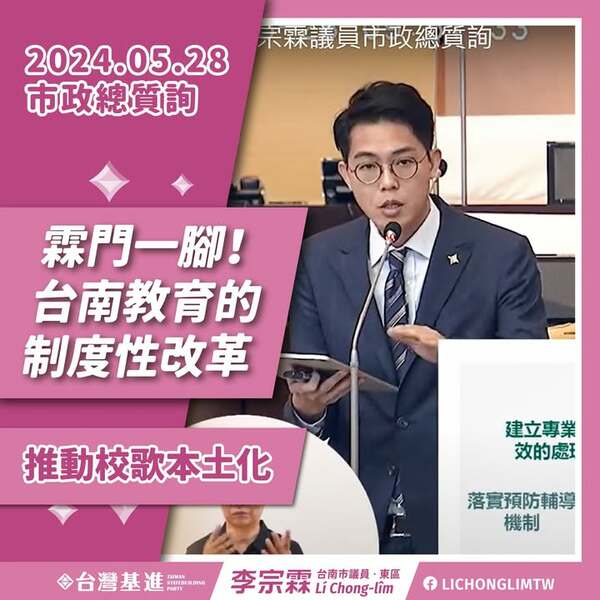 推動校歌本土化