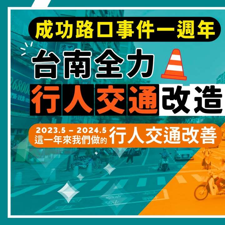 我做的行人交通改善