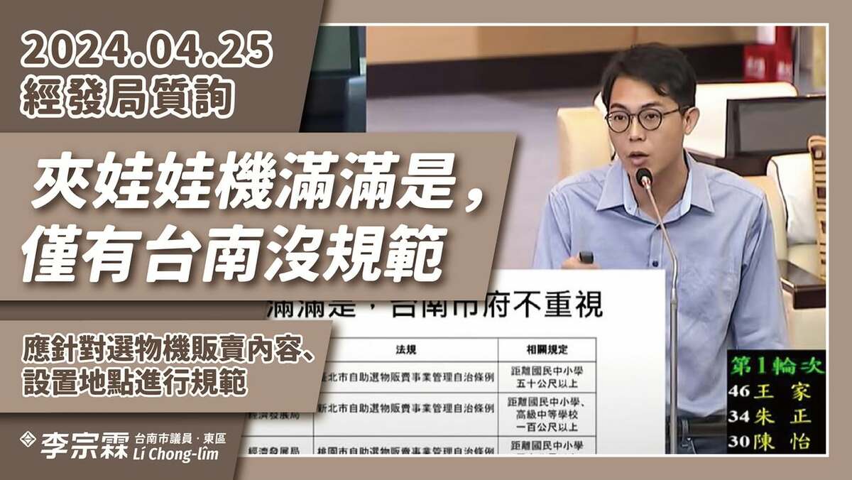 要求對夾娃娃機進行規範