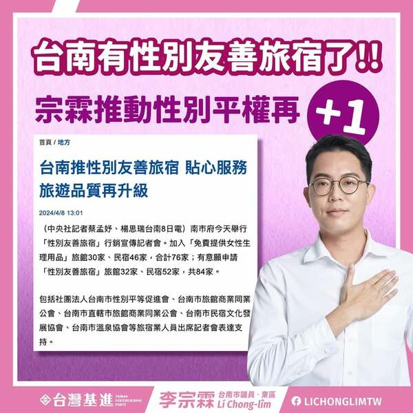 推動設置性別友善旅宿