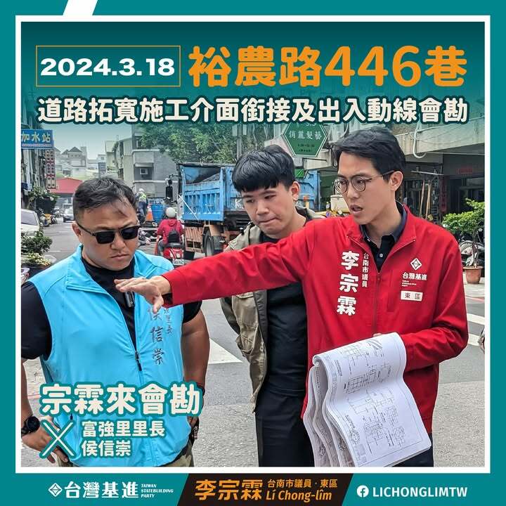 裕農路446巷會勘