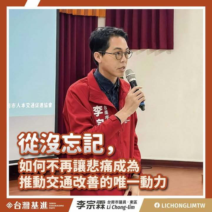 出席「臺南市人本交通促進協會」成立大會