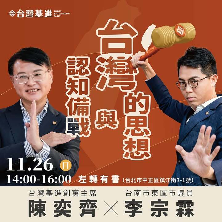 台灣的思想與認知備戰