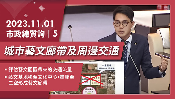 城市藝文廊帶及周邊交通