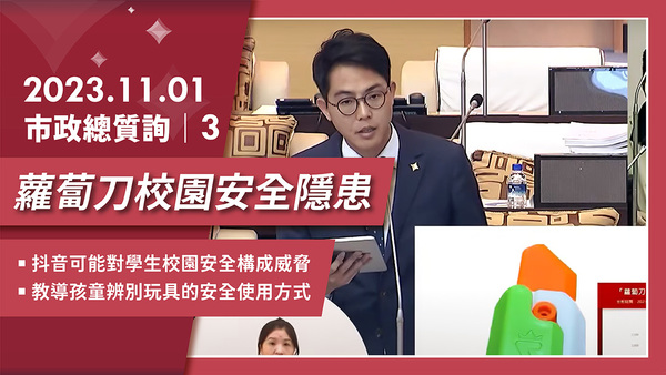 防範抖音流行玩具成校園隱患