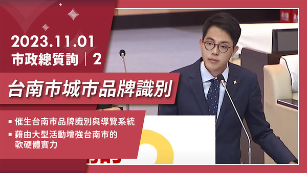 催生台南城市品牌識別