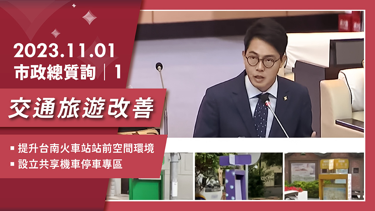 為旅遊改善交通