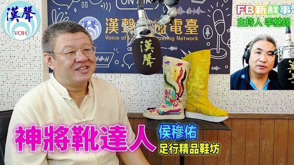神將靴達人、侯穇佑  專訪（足行精品鞋坊）