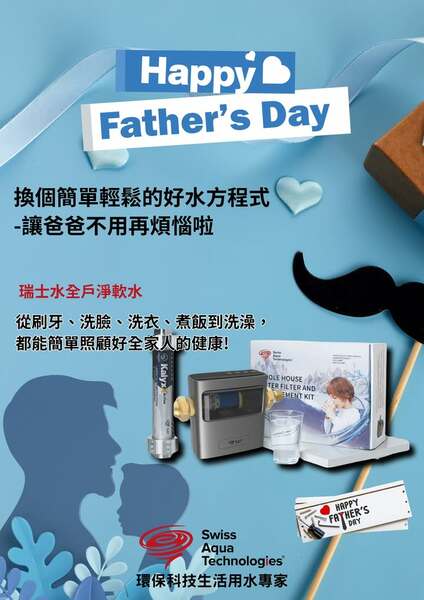 瑞士科技簡單輕鬆的好水方程式