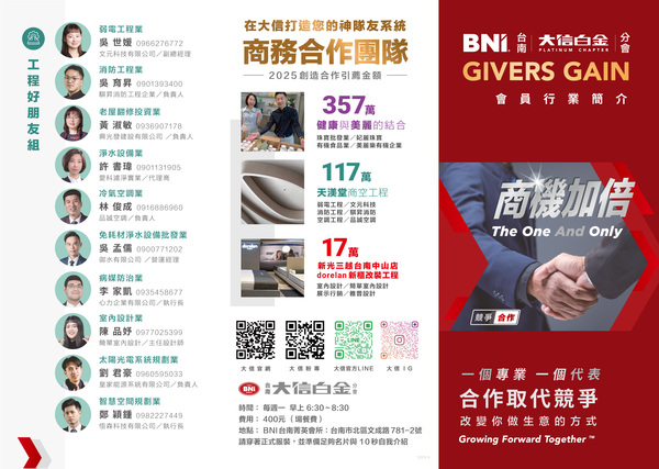 電商系統業：BNI 台南大信分會《擴大商機日》